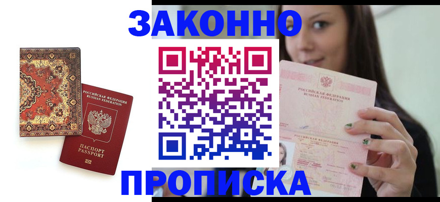 прописка ребенка в Кировской области